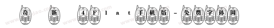 馬奇納斯體 4 Flat手机版字体转换
